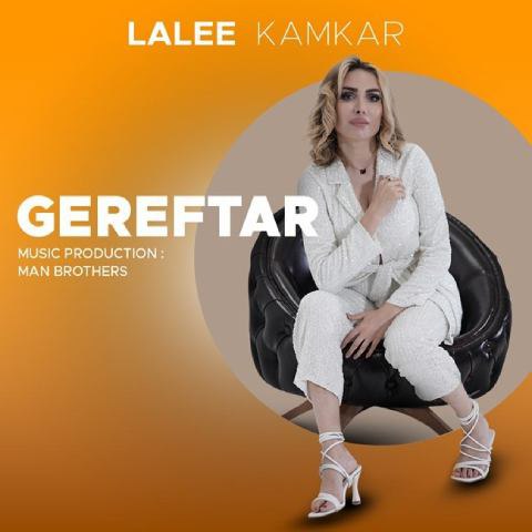 دانلود آهنگ لاله کامکار به نام گرفتار